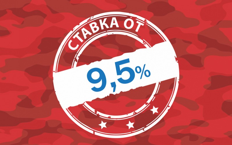 ВОЕННАЯ ИПОТЕКА В ДОМЕ 