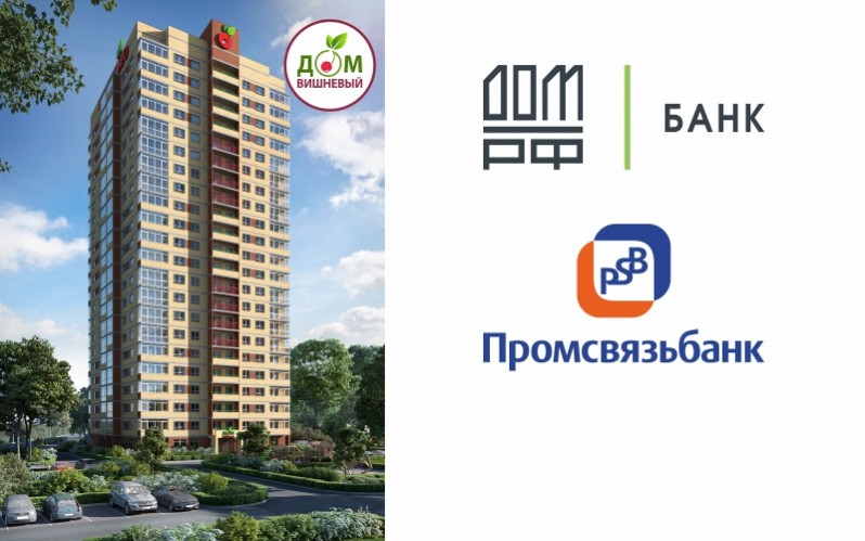 ДОМ ВИШНЕВЫЙ: ИПОТЕКА от 4,69%