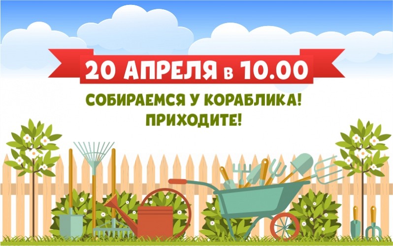 СУББОТНИК В БРУСИЛОВО