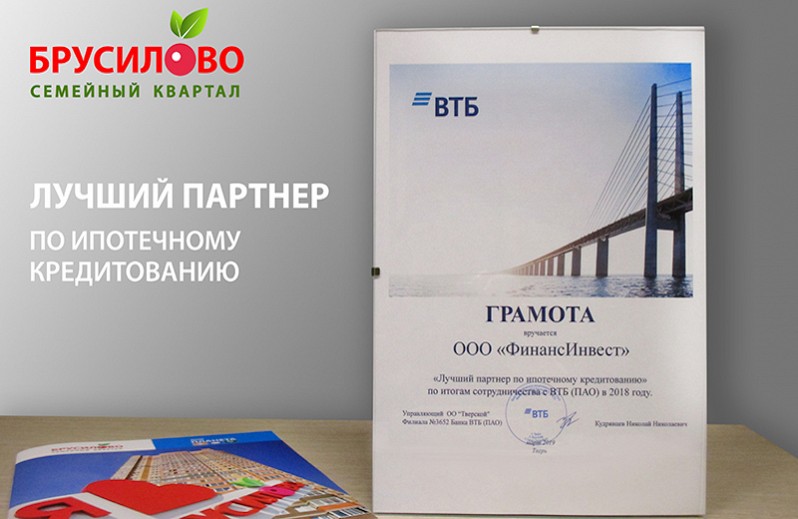 ПОБЕДА В НОМИНАЦИИ ОТ БАНКА ВТБ (ПАО)