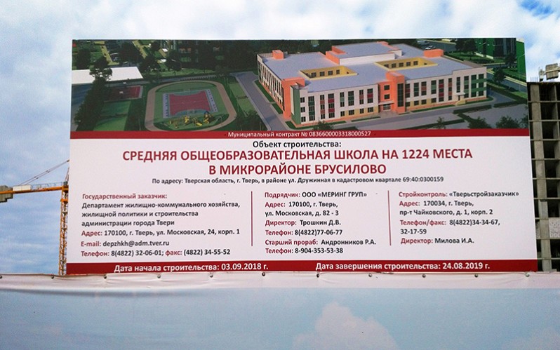 ШКОЛА В БРУСИЛОВО: ОТЧЕТ СТРОЙКИ
