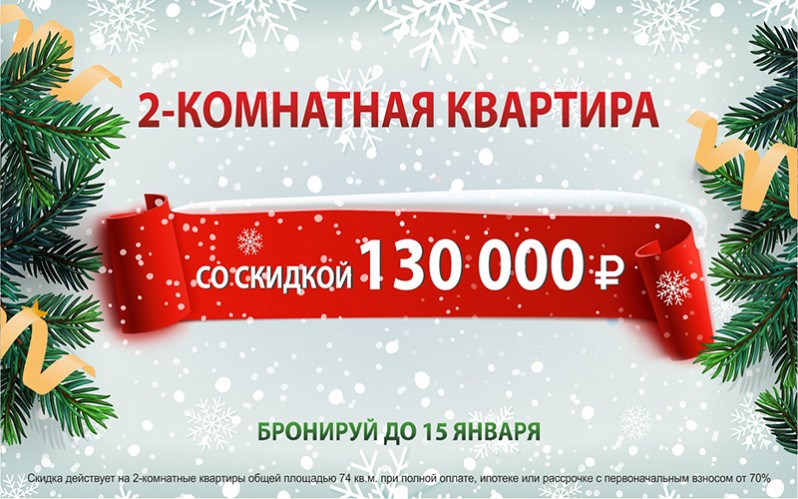 Будут ли скидки на новый год. Новогодние скидки баннер. Новогодние скидки плакат. Баннер предновогодный скидки. Новогодние скидки макет.