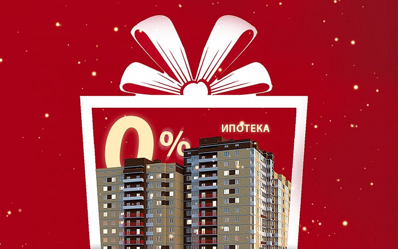 ИПОТЕКА <br>БЕЗ ПЕРВОГО ВЗНОСА
