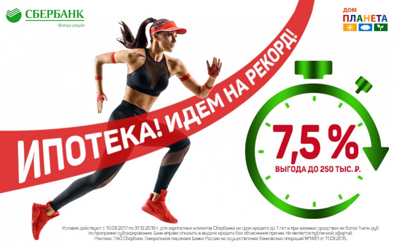 Ипотека 7,5%
