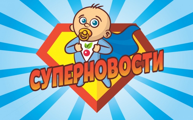 СУПЕРНОВОСТИ ПО МАТКАПИТАЛУ