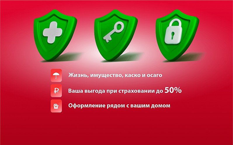 СТРАХОВАНИЕ ОТ ЗАСТРОЙЩИКА