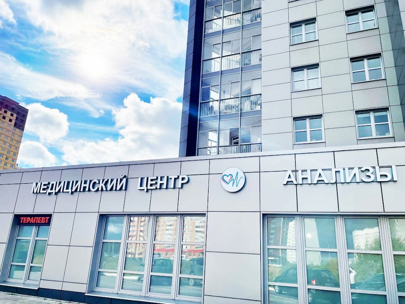 Медицинский центр рядом